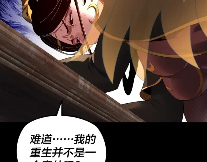 漫画《我！天命大反派》第310话 度蜜月第114张图