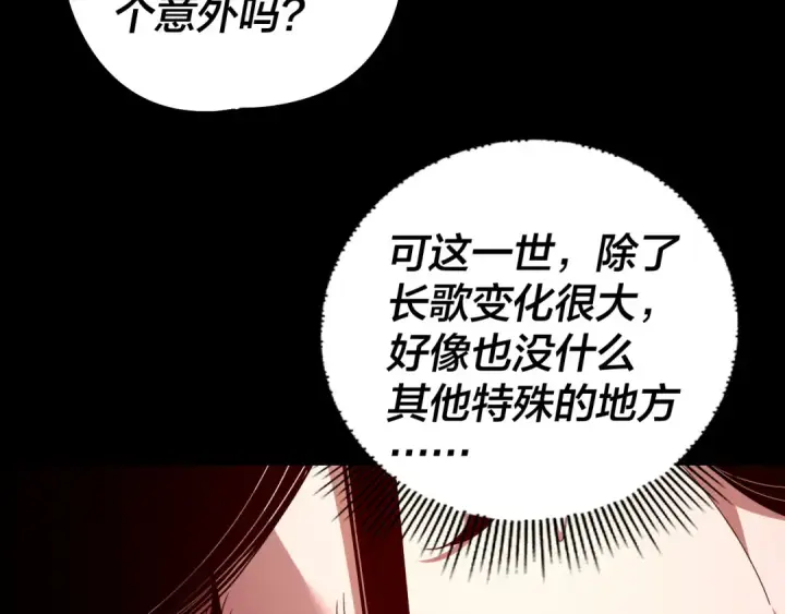 漫画《我！天命大反派》第310话 度蜜月第115张图