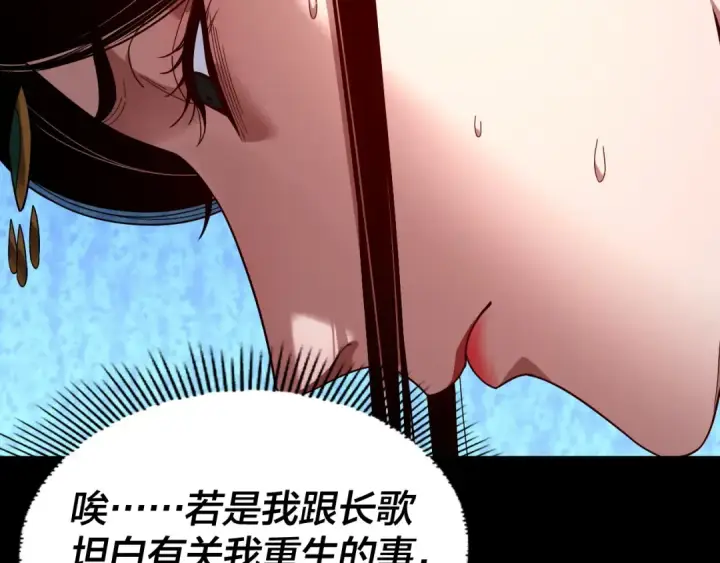 漫画《我！天命大反派》第310话 度蜜月第116张图
