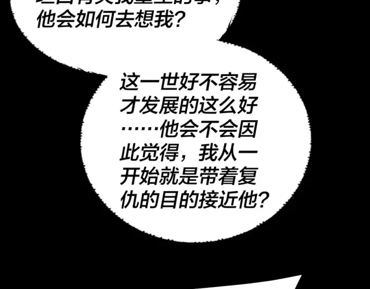 漫画《我！天命大反派》第310话 度蜜月第117张图