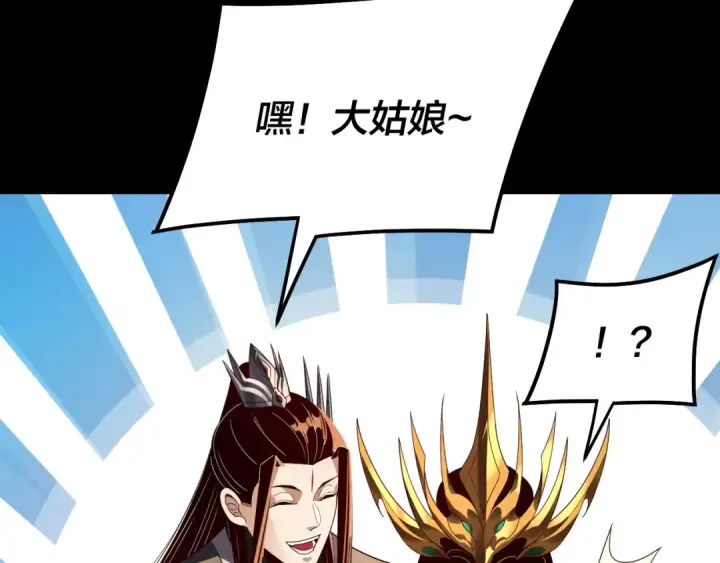 漫画《我！天命大反派》第310话 度蜜月第118张图