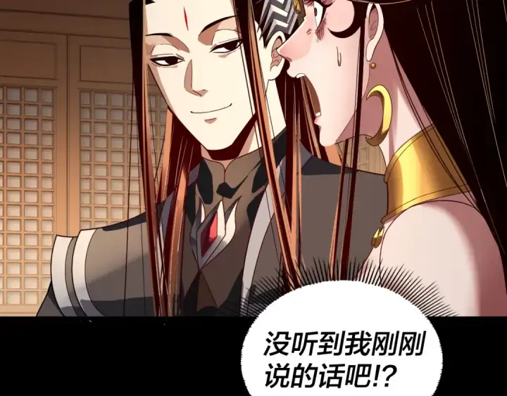 漫画《我！天命大反派》第310话 度蜜月第121张图