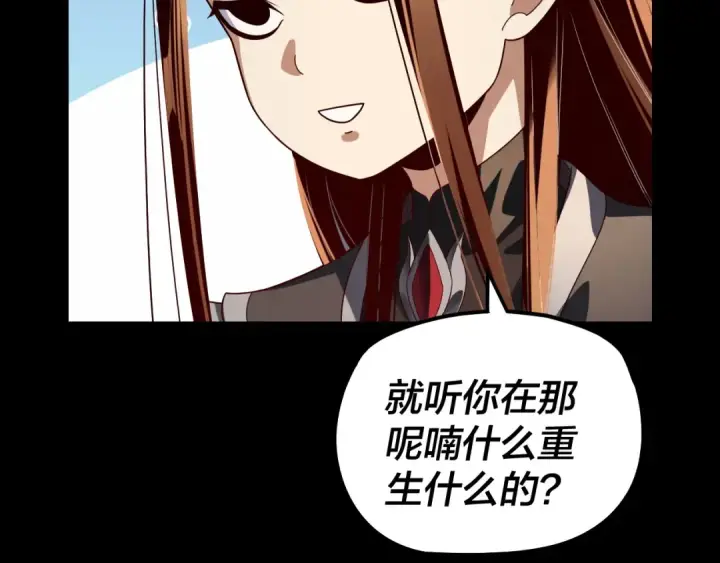 漫画《我！天命大反派》第310话 度蜜月第123张图