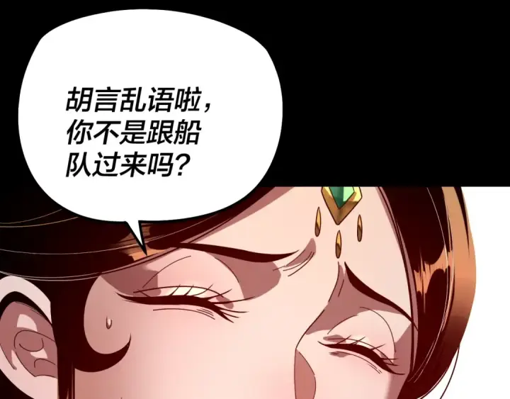 漫画《我！天命大反派》第310话 度蜜月第124张图