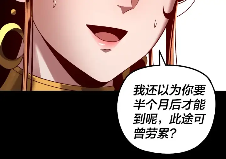 漫画《我！天命大反派》第310话 度蜜月第125张图