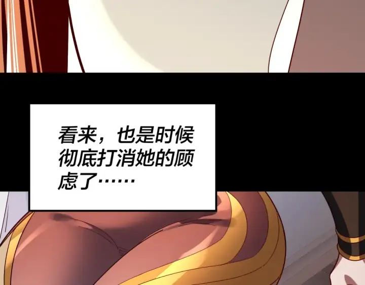 漫画《我！天命大反派》第310话 度蜜月第127张图