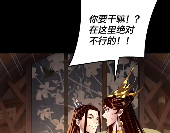 漫画《我！天命大反派》第310话 度蜜月第129张图