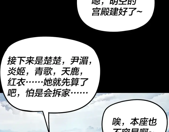 漫画《我！天命大反派》第310话 度蜜月第13张图