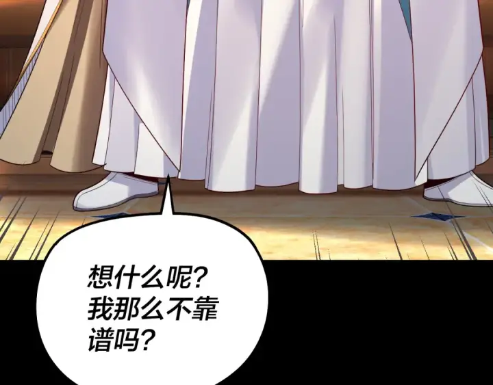 漫画《我！天命大反派》第310话 度蜜月第131张图