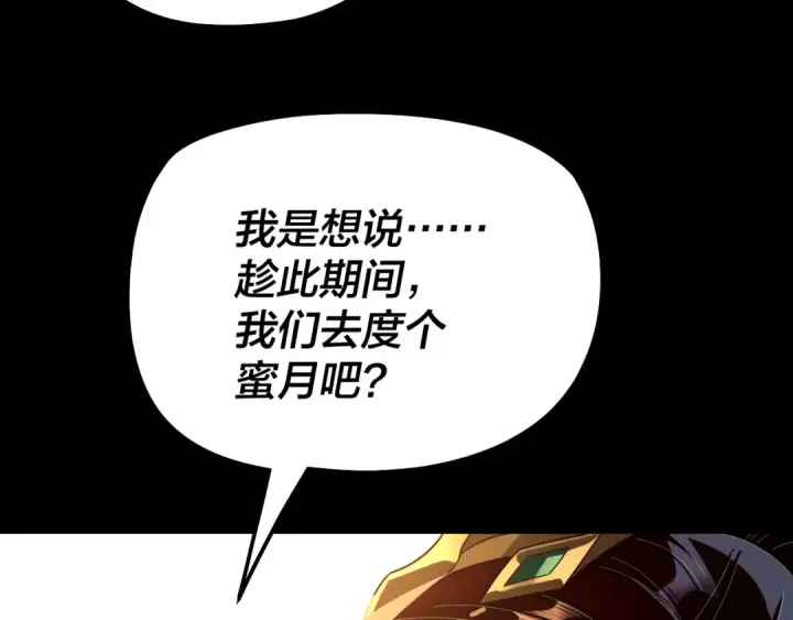 漫画《我！天命大反派》第310话 度蜜月第132张图