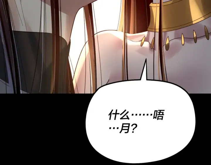 漫画《我！天命大反派》第310话 度蜜月第134张图