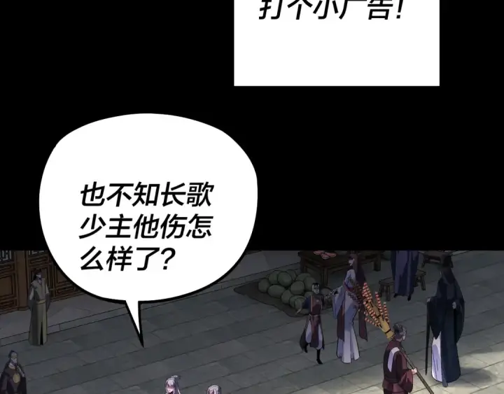 漫画《我！天命大反派》第310话 度蜜月第22张图