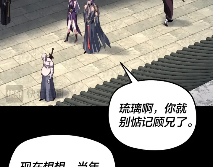漫画《我！天命大反派》第310话 度蜜月第23张图