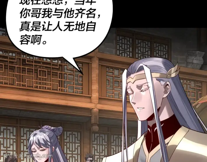 漫画《我！天命大反派》第310话 度蜜月第24张图
