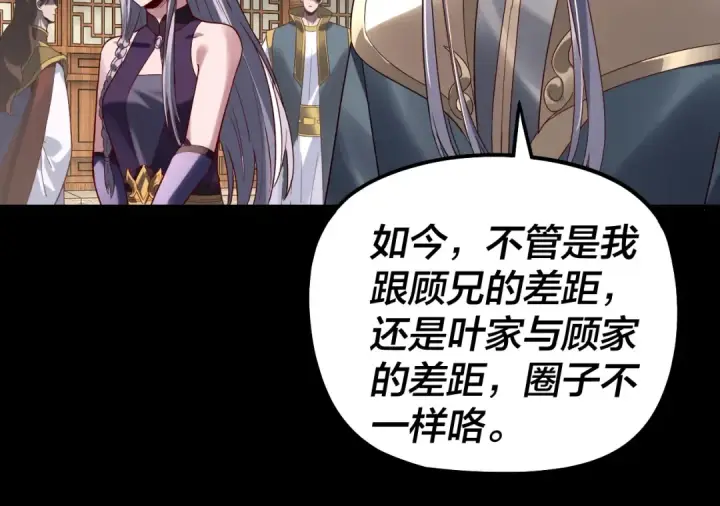 漫画《我！天命大反派》第310话 度蜜月第25张图