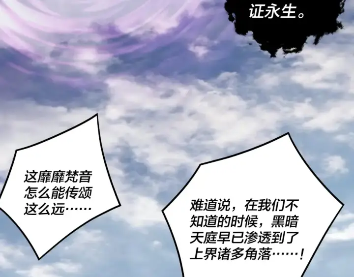 漫画《我！天命大反派》第310话 度蜜月第27张图