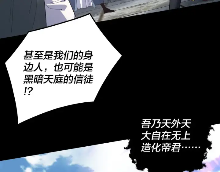 漫画《我！天命大反派》第310话 度蜜月第29张图