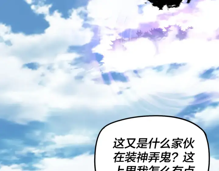 漫画《我！天命大反派》第310话 度蜜月第30张图