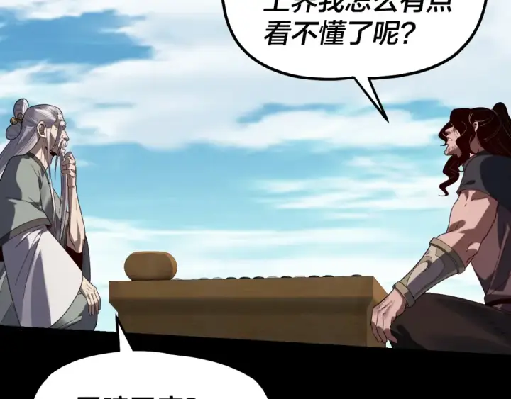 漫画《我！天命大反派》第310话 度蜜月第31张图