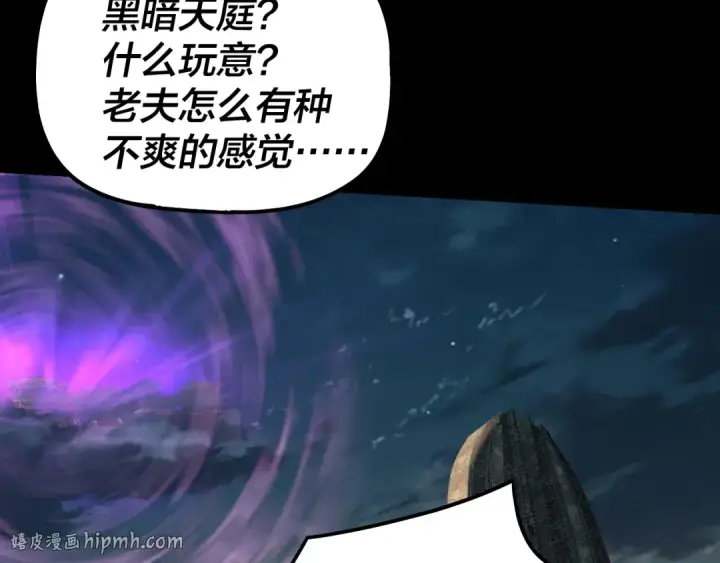 漫画《我！天命大反派》第310话 度蜜月第32张图