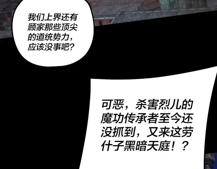 漫画《我！天命大反派》第310话 度蜜月第34张图