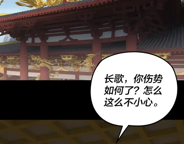 漫画《我！天命大反派》第310话 度蜜月第38张图