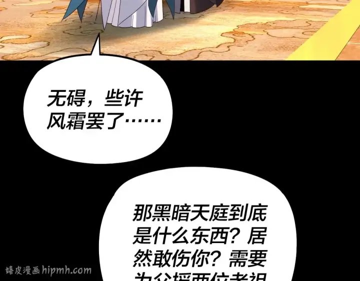 漫画《我！天命大反派》第310话 度蜜月第40张图