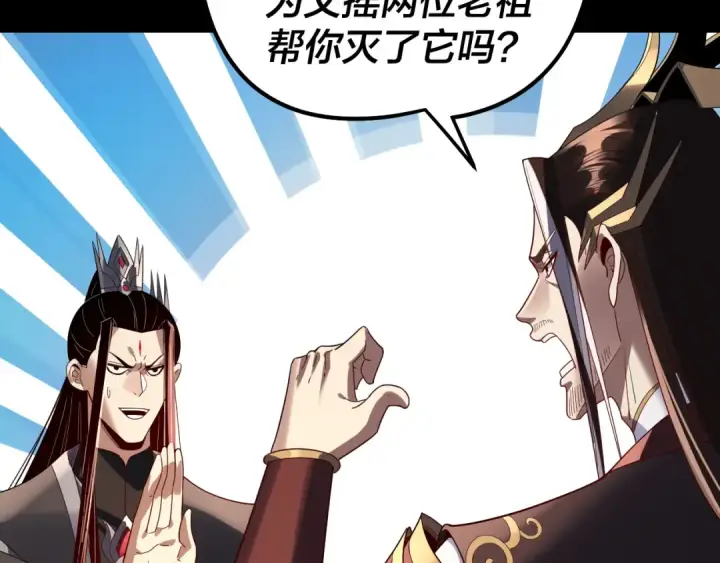 漫画《我！天命大反派》第310话 度蜜月第41张图