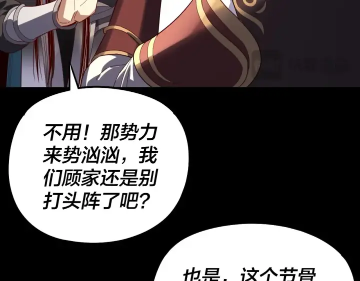 漫画《我！天命大反派》第310话 度蜜月第42张图