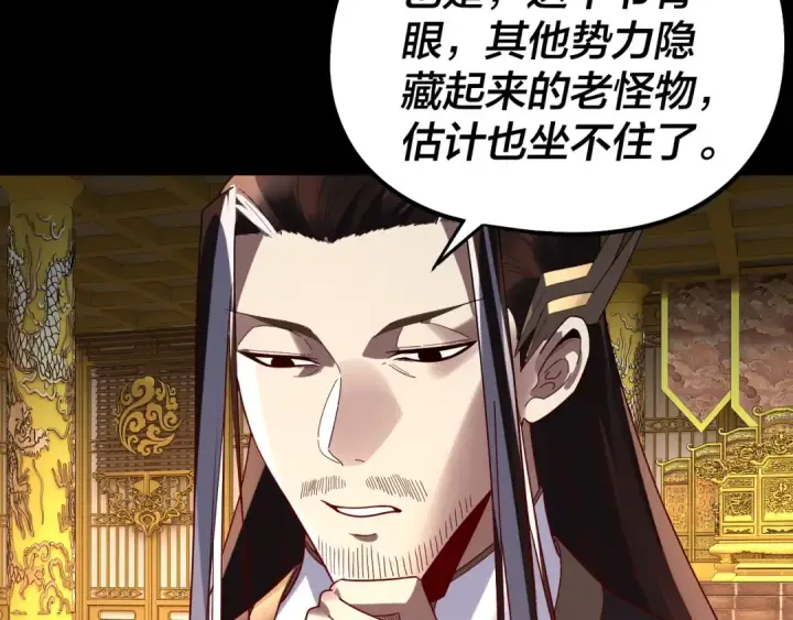 漫画《我！天命大反派》第310话 度蜜月第43张图