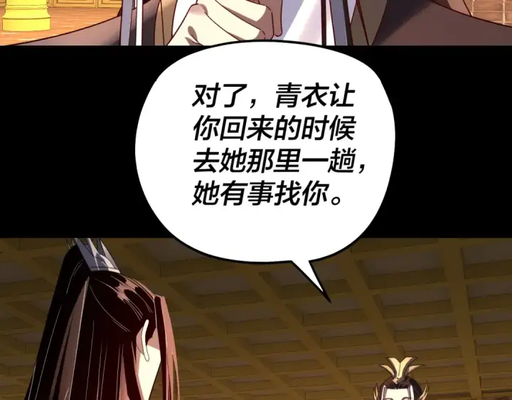 漫画《我！天命大反派》第310话 度蜜月第44张图