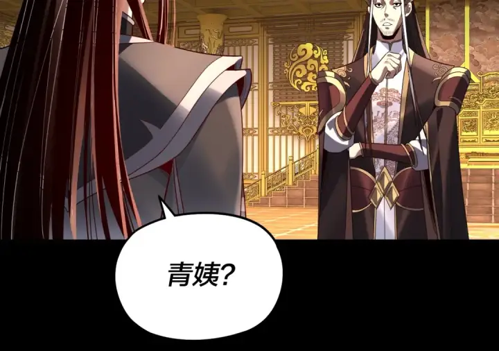 漫画《我！天命大反派》第310话 度蜜月第45张图