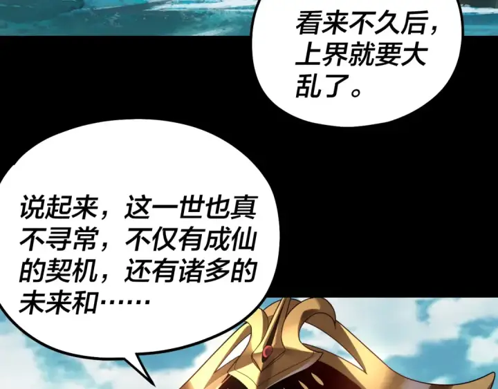 漫画《我！天命大反派》第310话 度蜜月第49张图