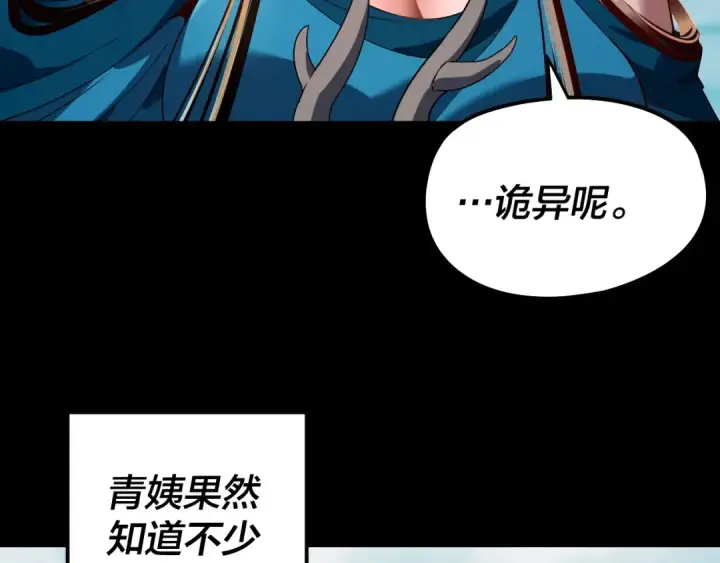 漫画《我！天命大反派》第310话 度蜜月第51张图