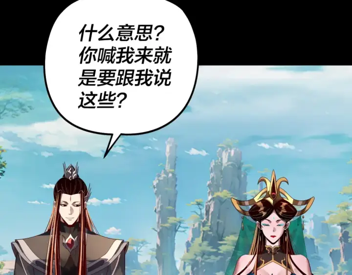 漫画《我！天命大反派》第310话 度蜜月第54张图