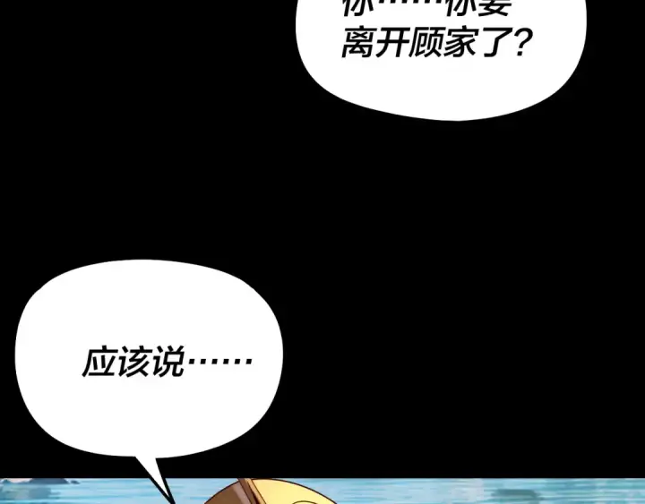 漫画《我！天命大反派》第310话 度蜜月第58张图