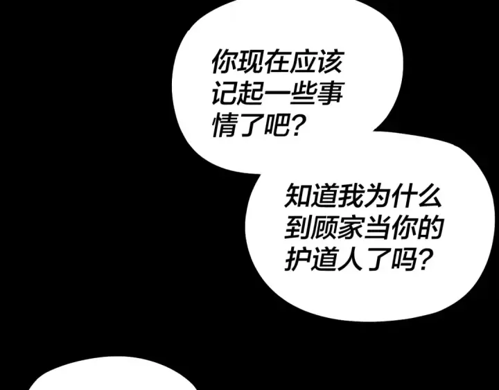 漫画《我！天命大反派》第310话 度蜜月第63张图