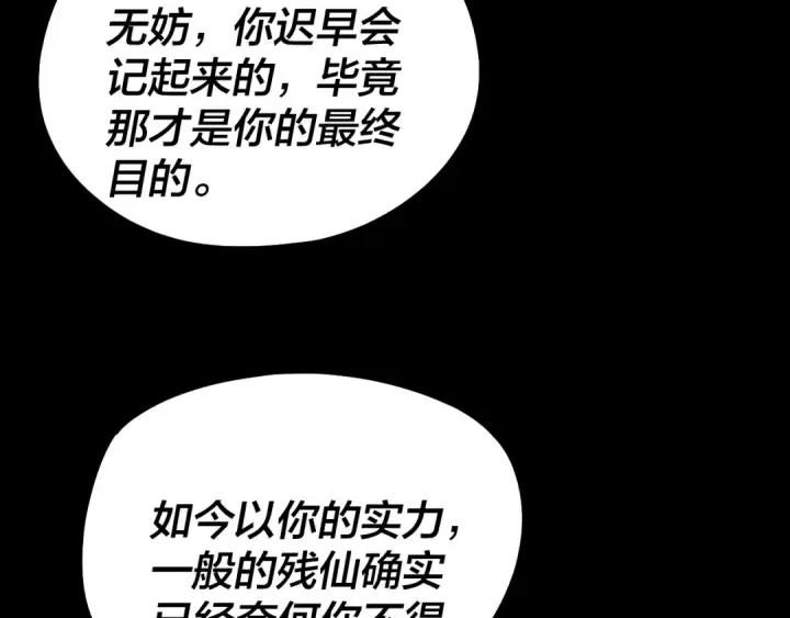 漫画《我！天命大反派》第310话 度蜜月第70张图