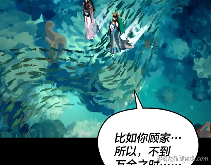 漫画《我！天命大反派》第310话 度蜜月第72张图