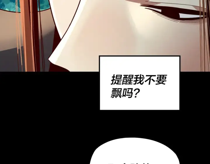 漫画《我！天命大反派》第310话 度蜜月第74张图