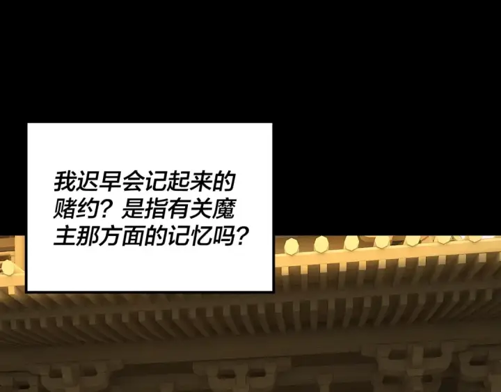 漫画《我！天命大反派》第310话 度蜜月第79张图