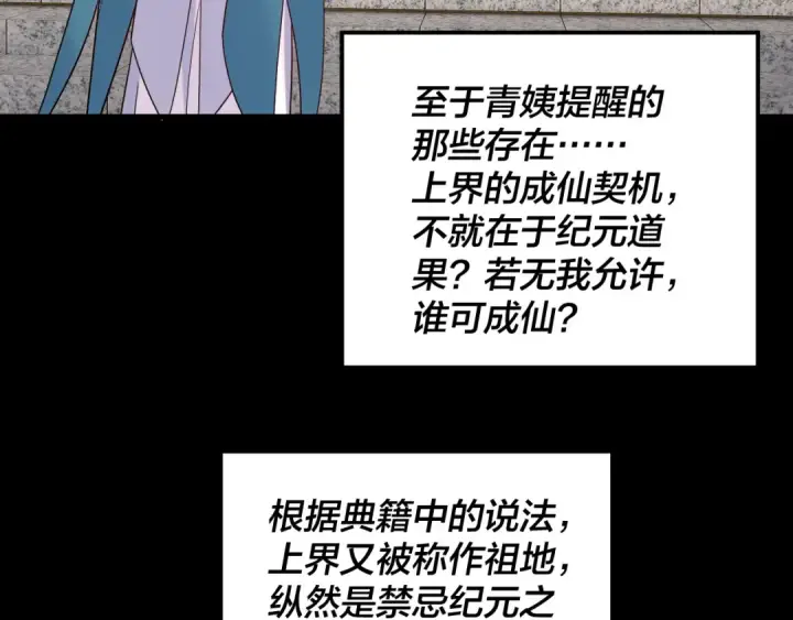 漫画《我！天命大反派》第310话 度蜜月第81张图