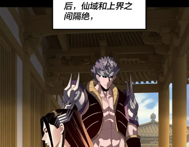 漫画《我！天命大反派》第310话 度蜜月第82张图