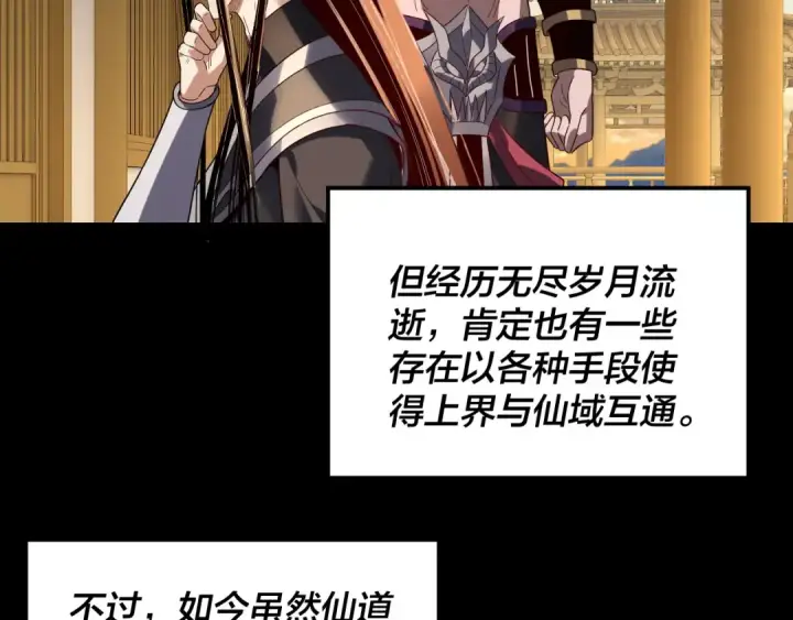 漫画《我！天命大反派》第310话 度蜜月第83张图