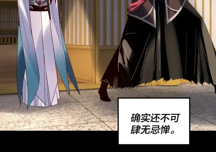 漫画《我！天命大反派》第310话 度蜜月第85张图