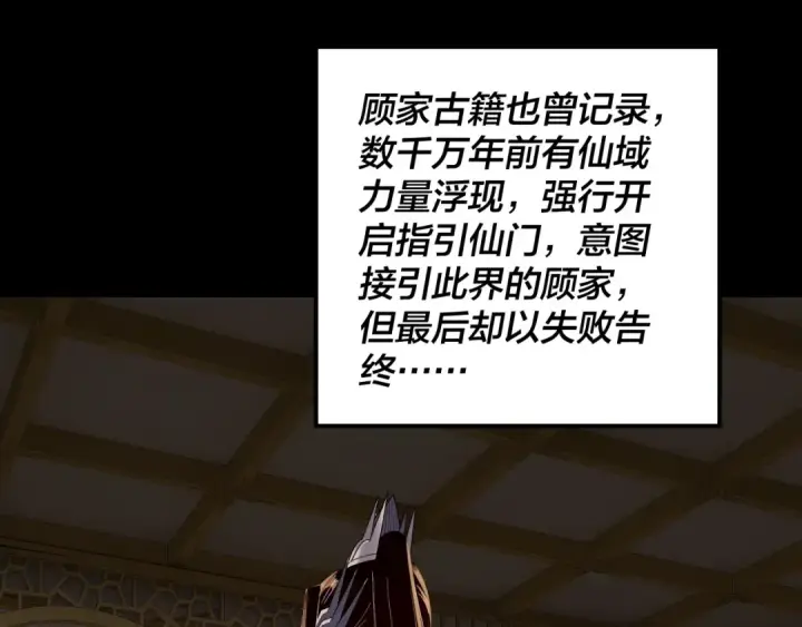 漫画《我！天命大反派》第310话 度蜜月第86张图
