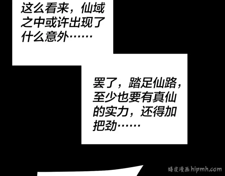 漫画《我！天命大反派》第310话 度蜜月第88张图