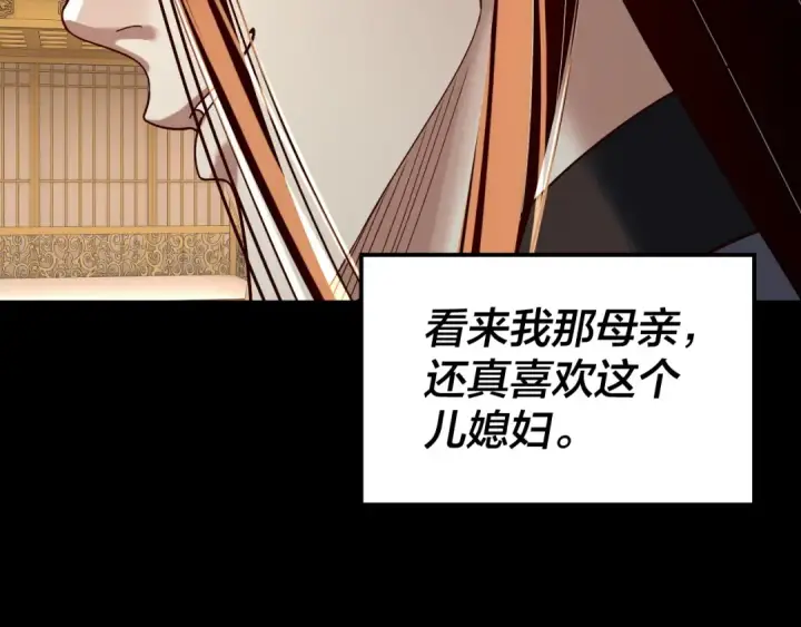 漫画《我！天命大反派》第310话 度蜜月第92张图