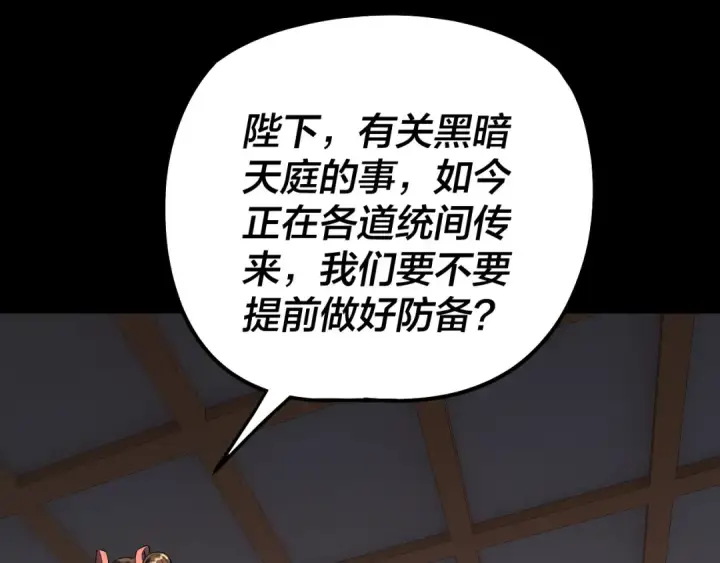 漫画《我！天命大反派》第310话 度蜜月第93张图