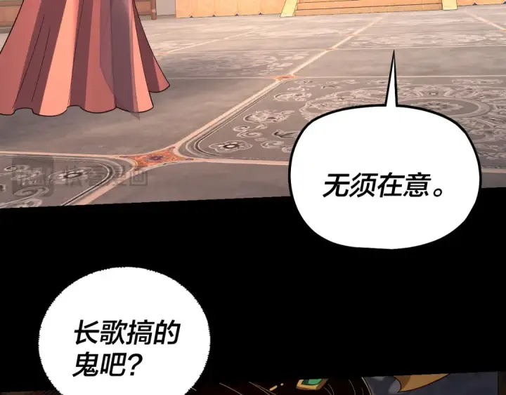 漫画《我！天命大反派》第310话 度蜜月第95张图